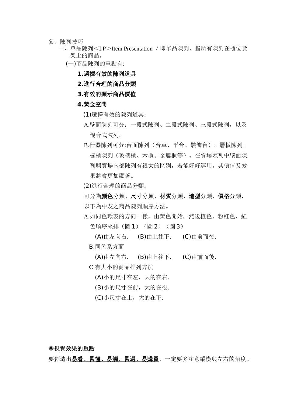 商品陈列-简版_第3页