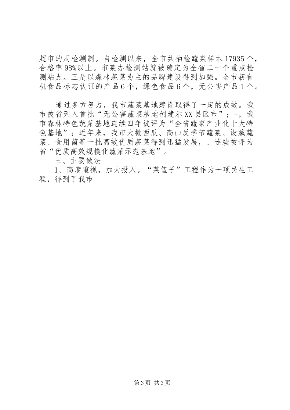 关于市XX县区围挡工作进展情况的报告 _第3页