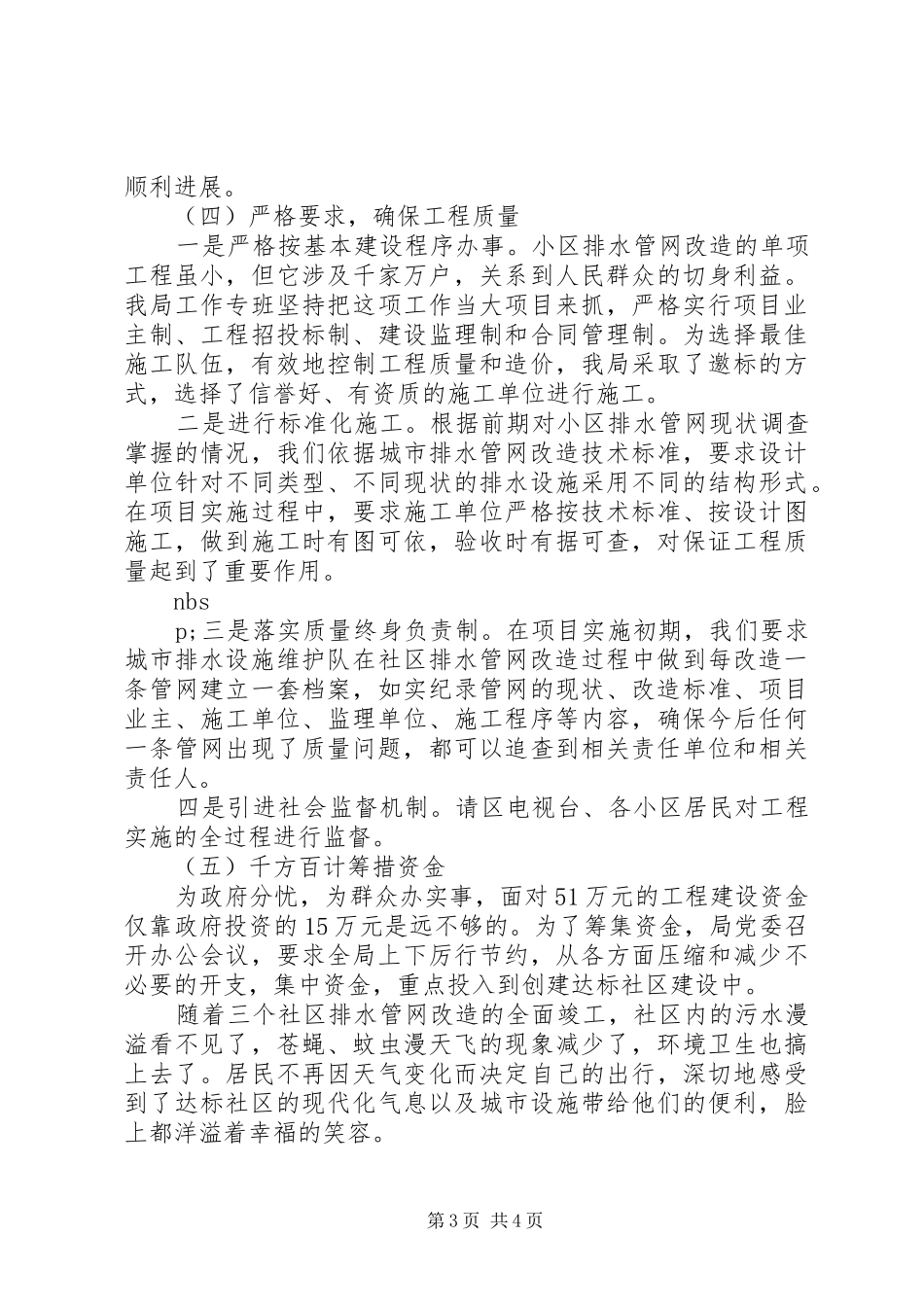 区水务局社区达标工作汇报 _第3页