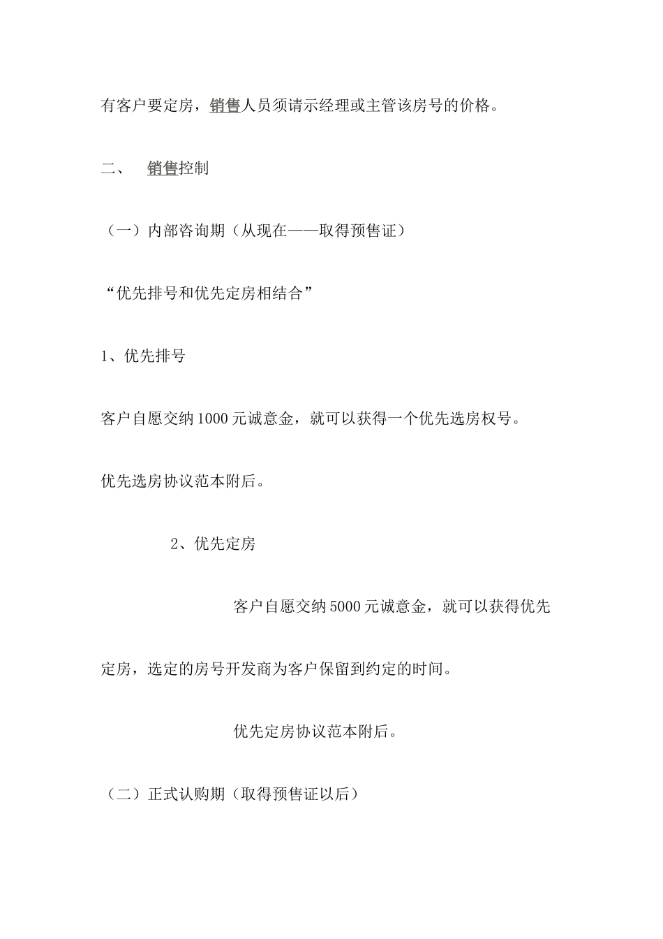 北京日出海上销售执行案_第2页