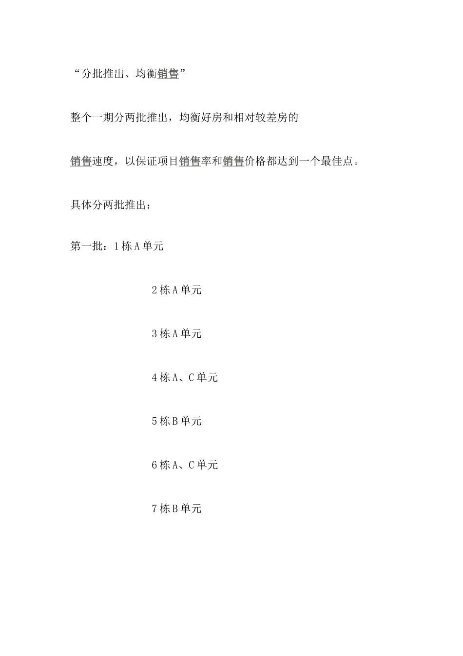 北京日出海上销售执行案_第3页