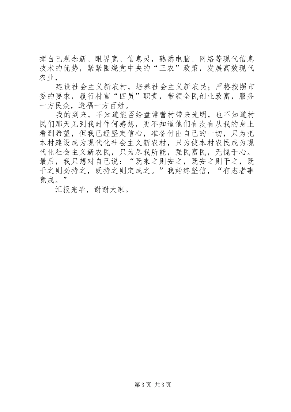 薛海涛三述报告 _第3页