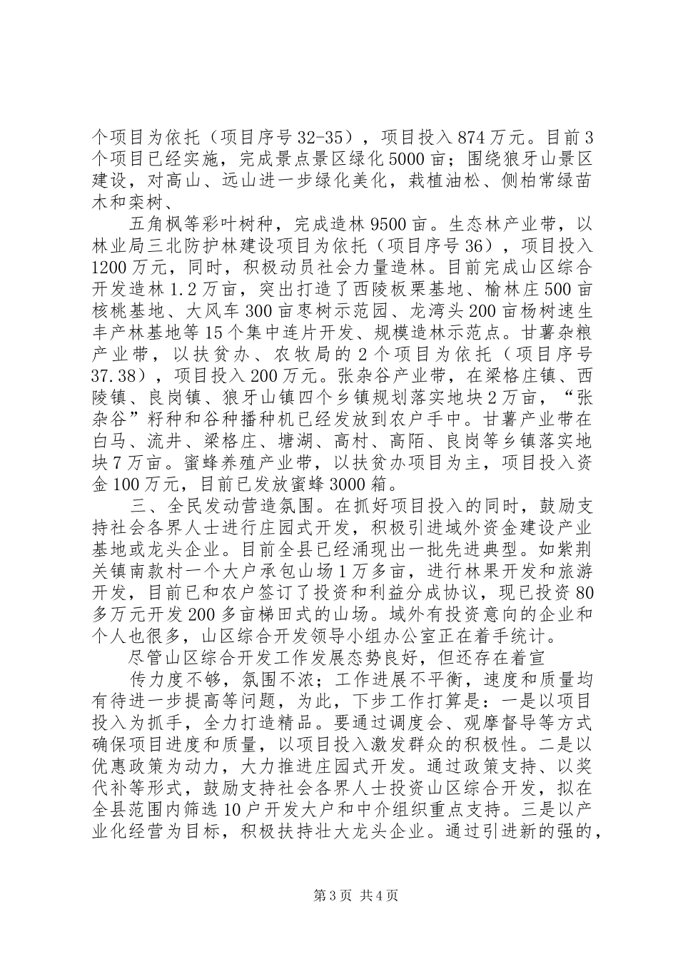 工程汇报材料(最终版本) _第3页