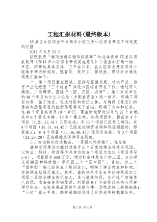 工程汇报材料(最终版本) 
