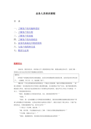 业务人员培训课程(1)