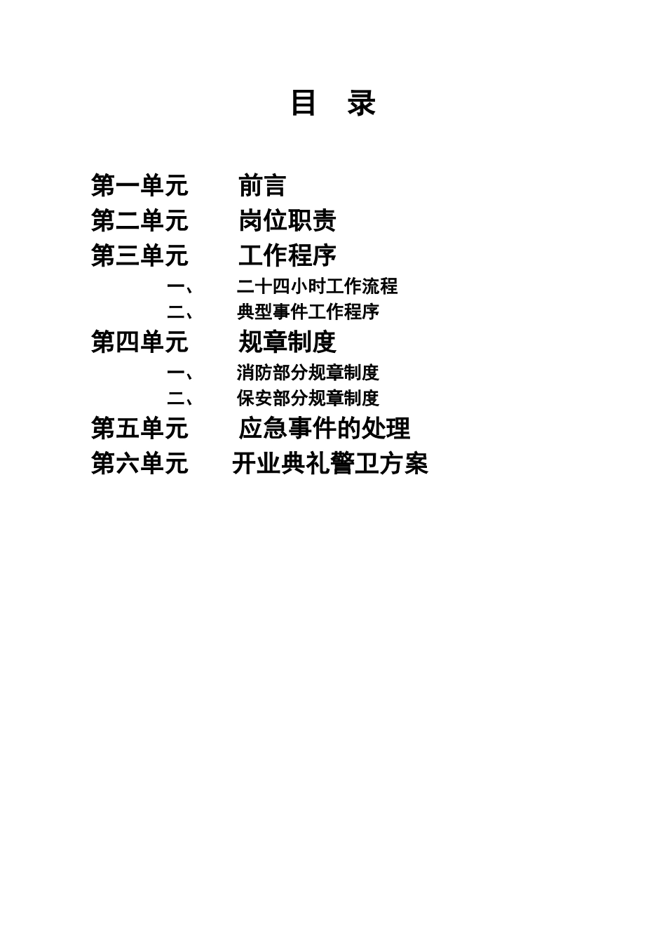北京华联超市保安手册76_第2页