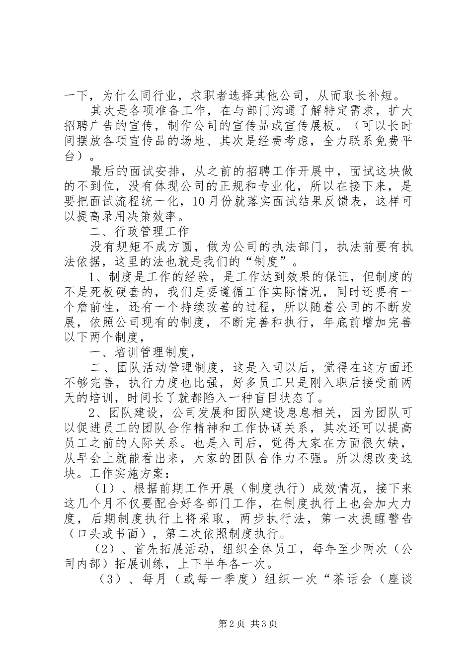 行政第四季度工作计划_第2页