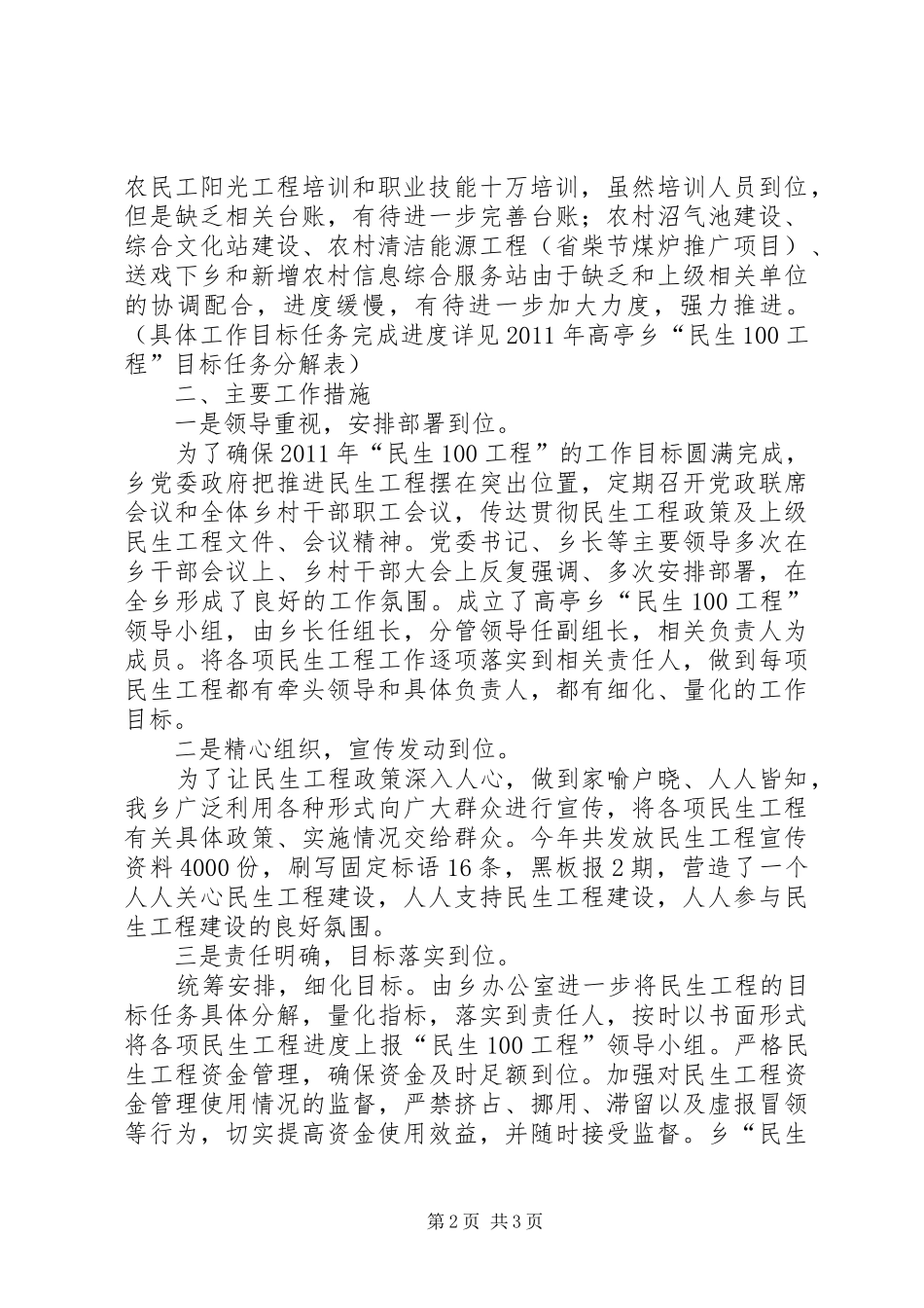 某乡民生100工程工作开展情况的汇报 _第2页