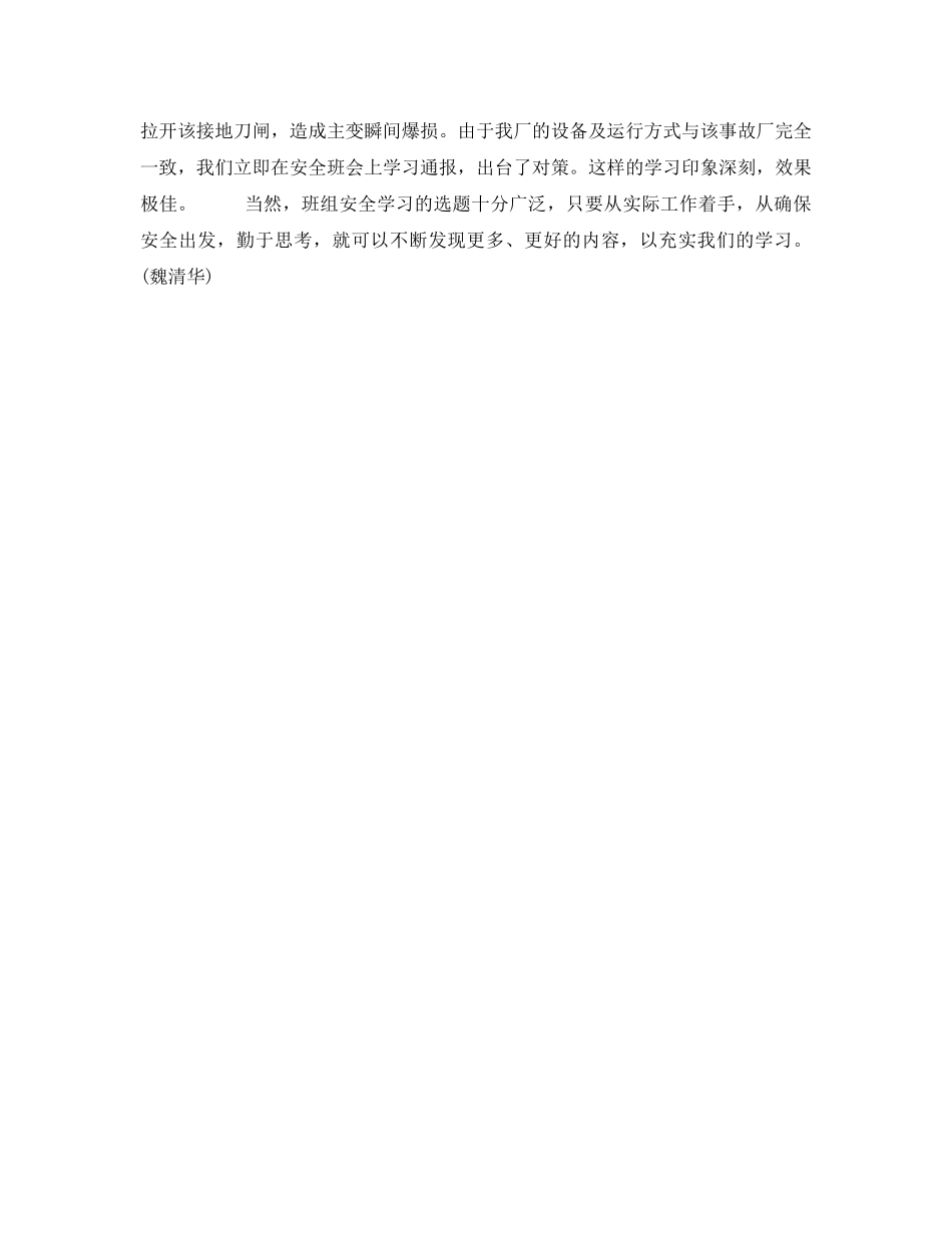 《安全管理》之如何选择班组安全学习的内容 _第2页