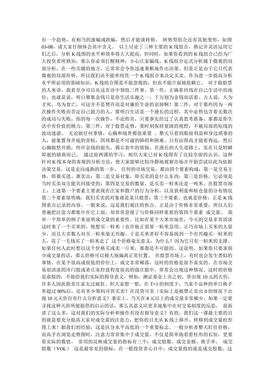 专攻价格的K线图_第2页