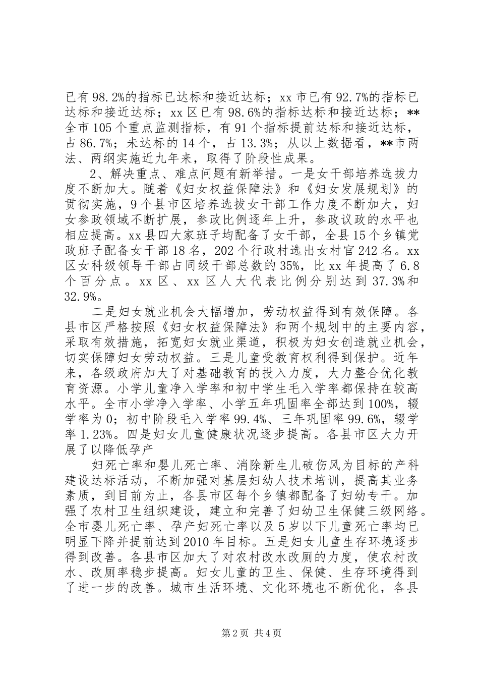 我市实施两法两纲状况调研报告 _第2页