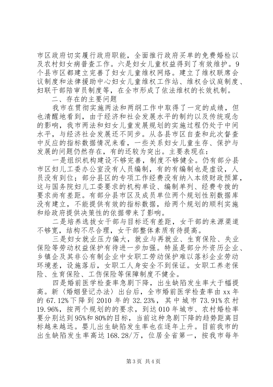 我市实施两法两纲状况调研报告 _第3页