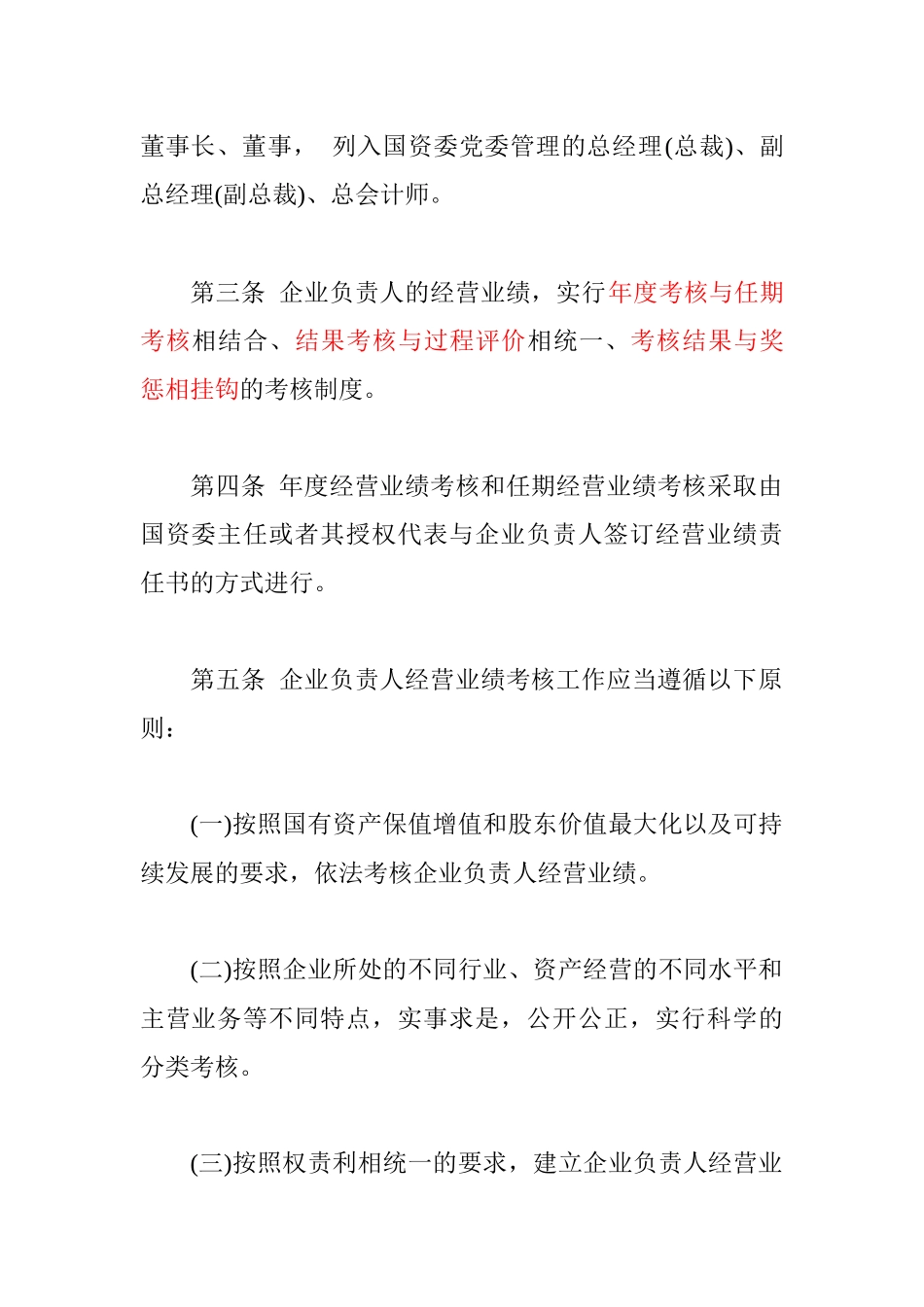 中央企业负责人经营业绩考核暂行办法_第3页