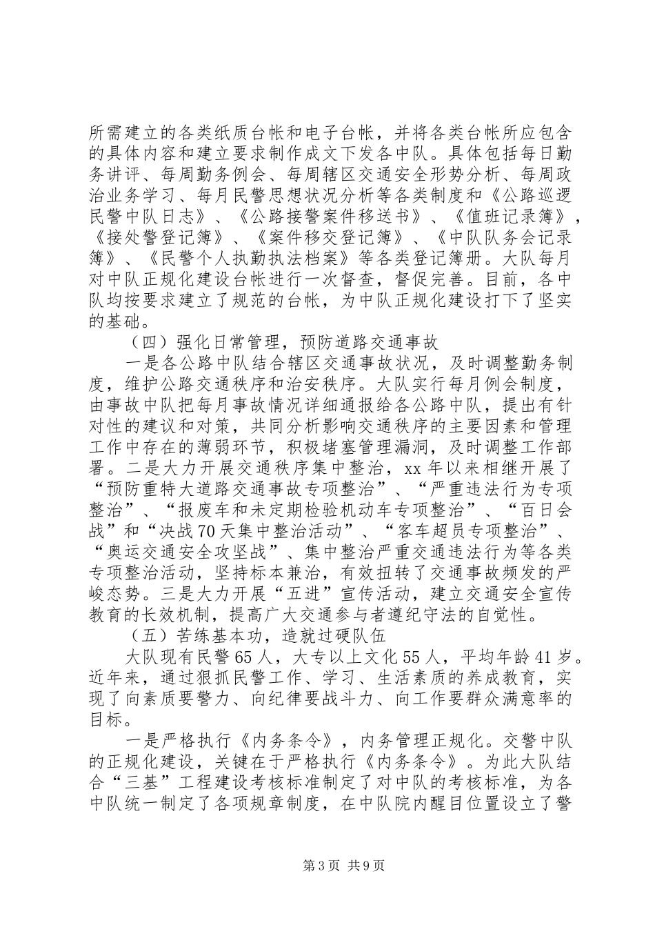 关于县公路巡逻队工作情况调研报告 _第3页