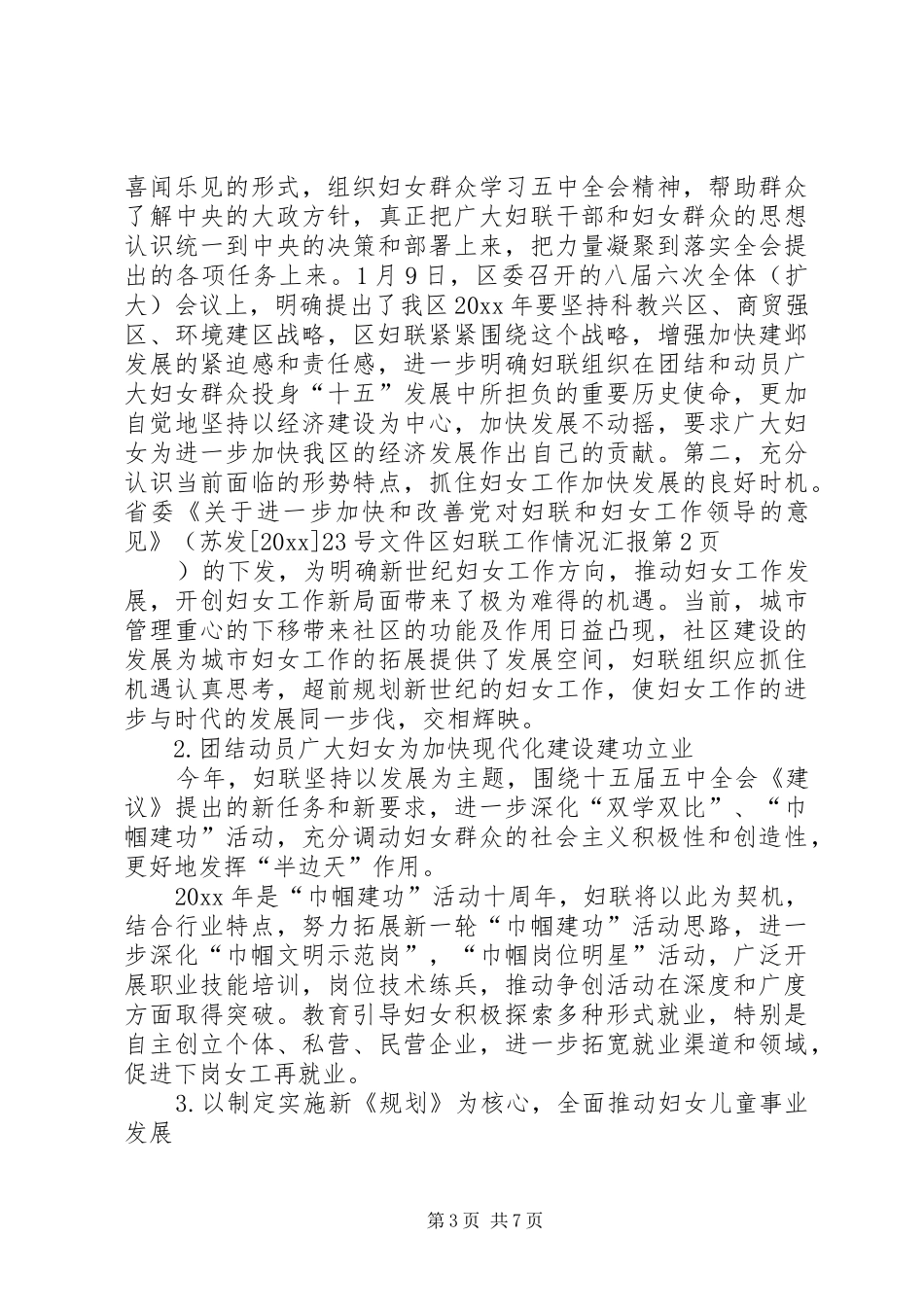 区妇联工作情况汇报 _第3页
