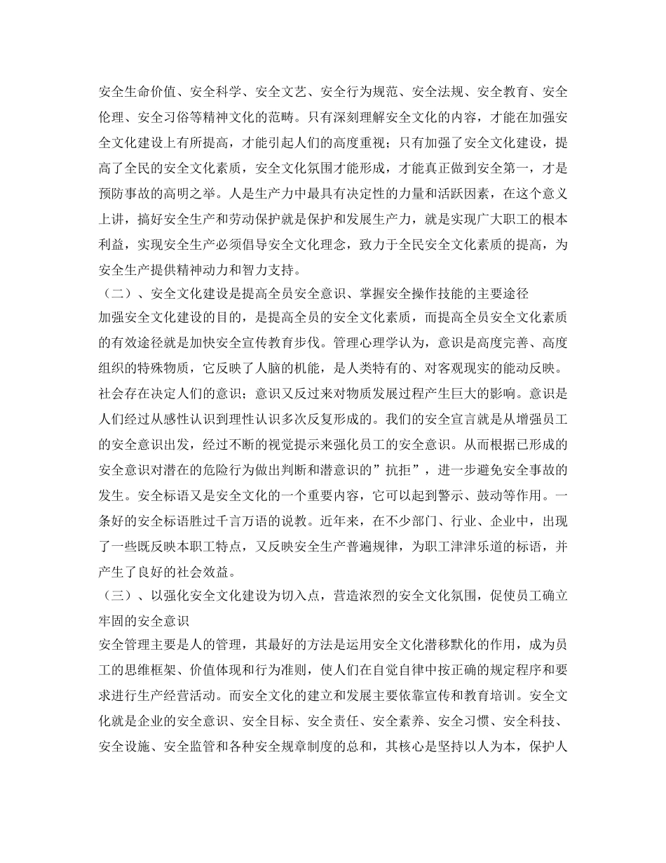 《安全管理论文》之论安全标语在安全文化建设中的重要性 _第2页