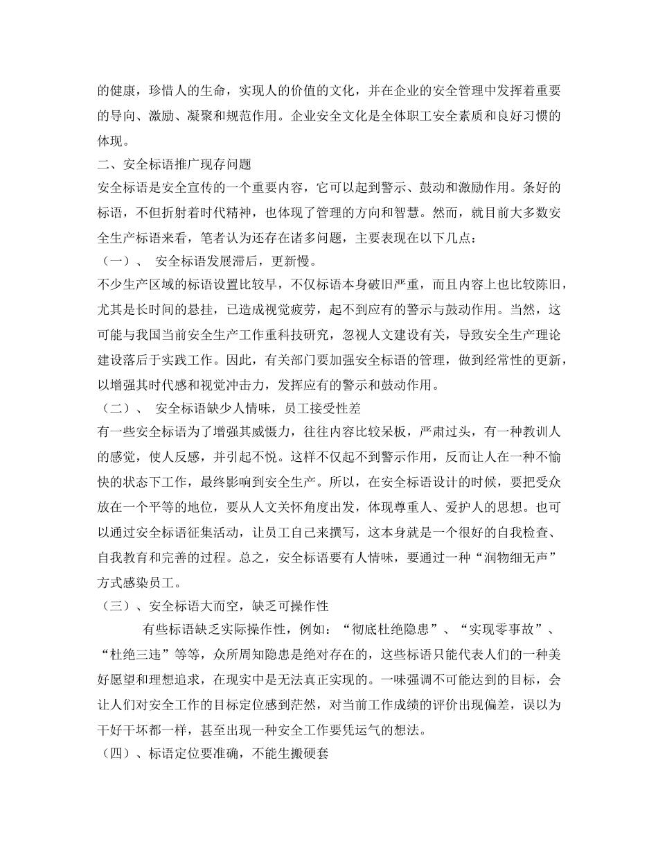 《安全管理论文》之论安全标语在安全文化建设中的重要性 _第3页