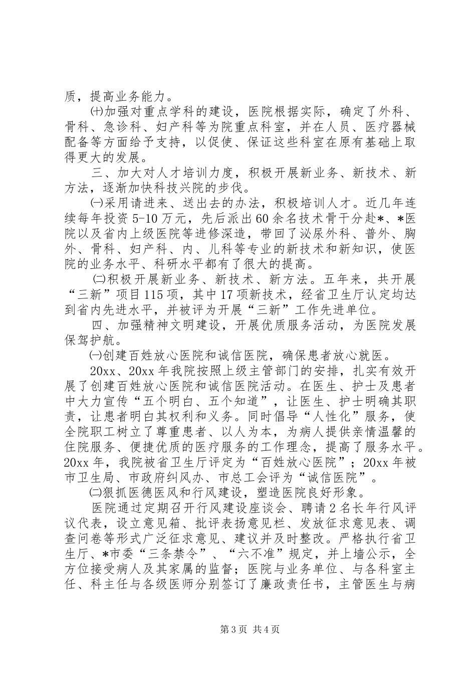 二级甲等医院复审工作汇报 _第3页