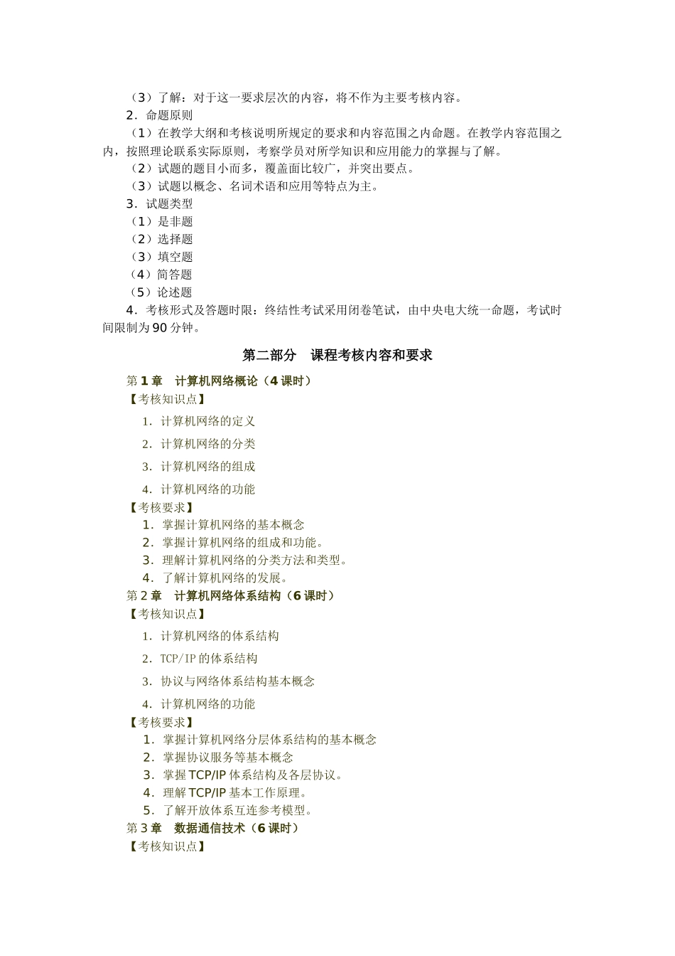 中央广播电视大学计算机科学与技术专业(本科)_第2页