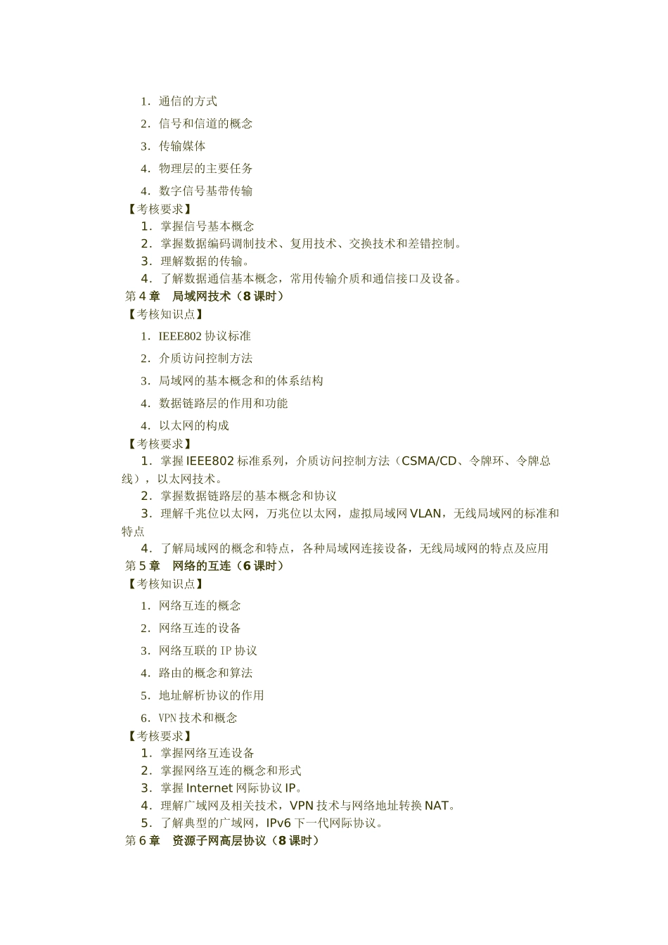 中央广播电视大学计算机科学与技术专业(本科)_第3页