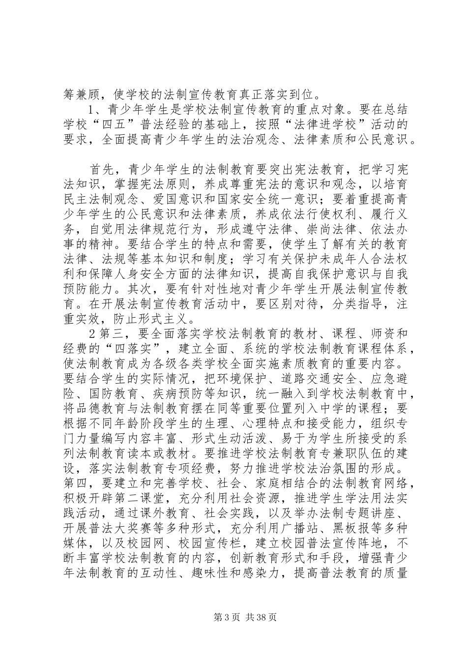 巨峰二中六五普法规划和计划_第3页