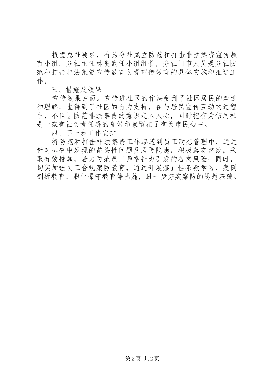 防范和打击非法集资宣传教育活动汇报 _第2页