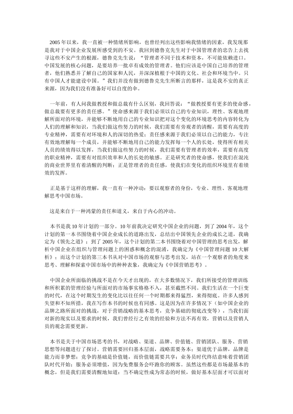 《中国营销思考》-陈春花_第3页