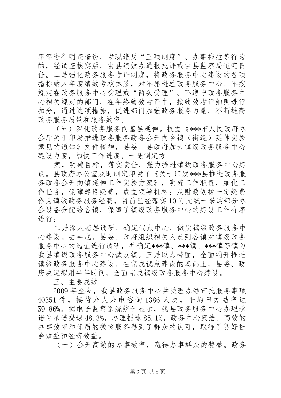 政务公开政务服务工作调研报告 _第3页