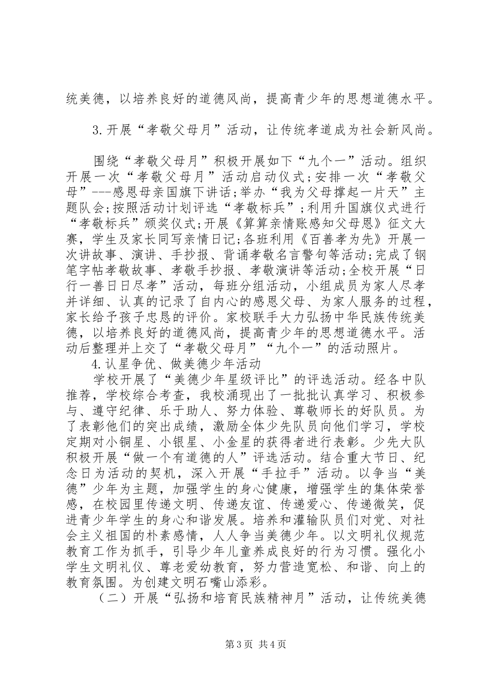 小学“社会主义核心价值观进校园”活动汇报材料 _第3页