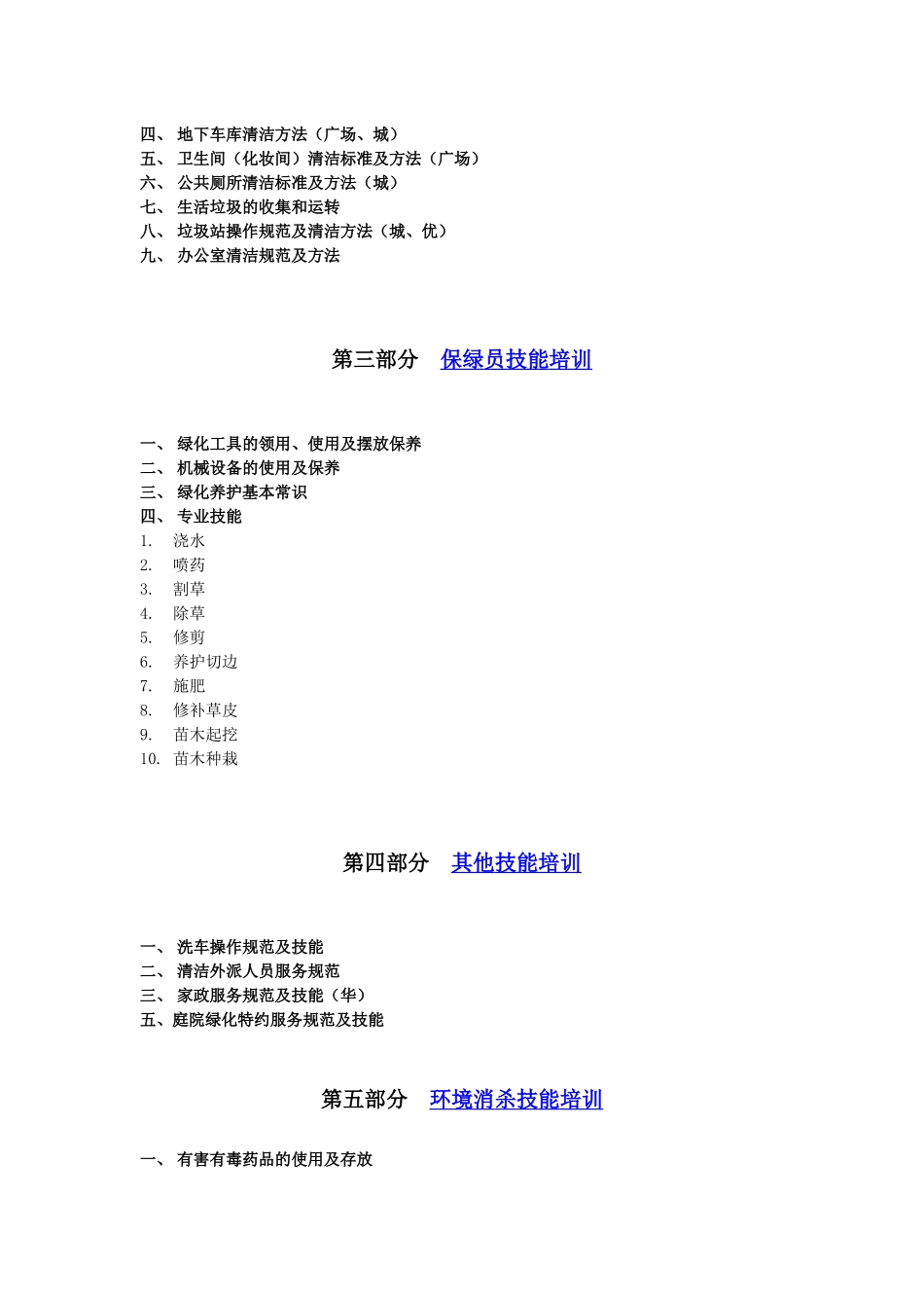 XX花园物业服务中心保洁、保绿员例行培训_第3页