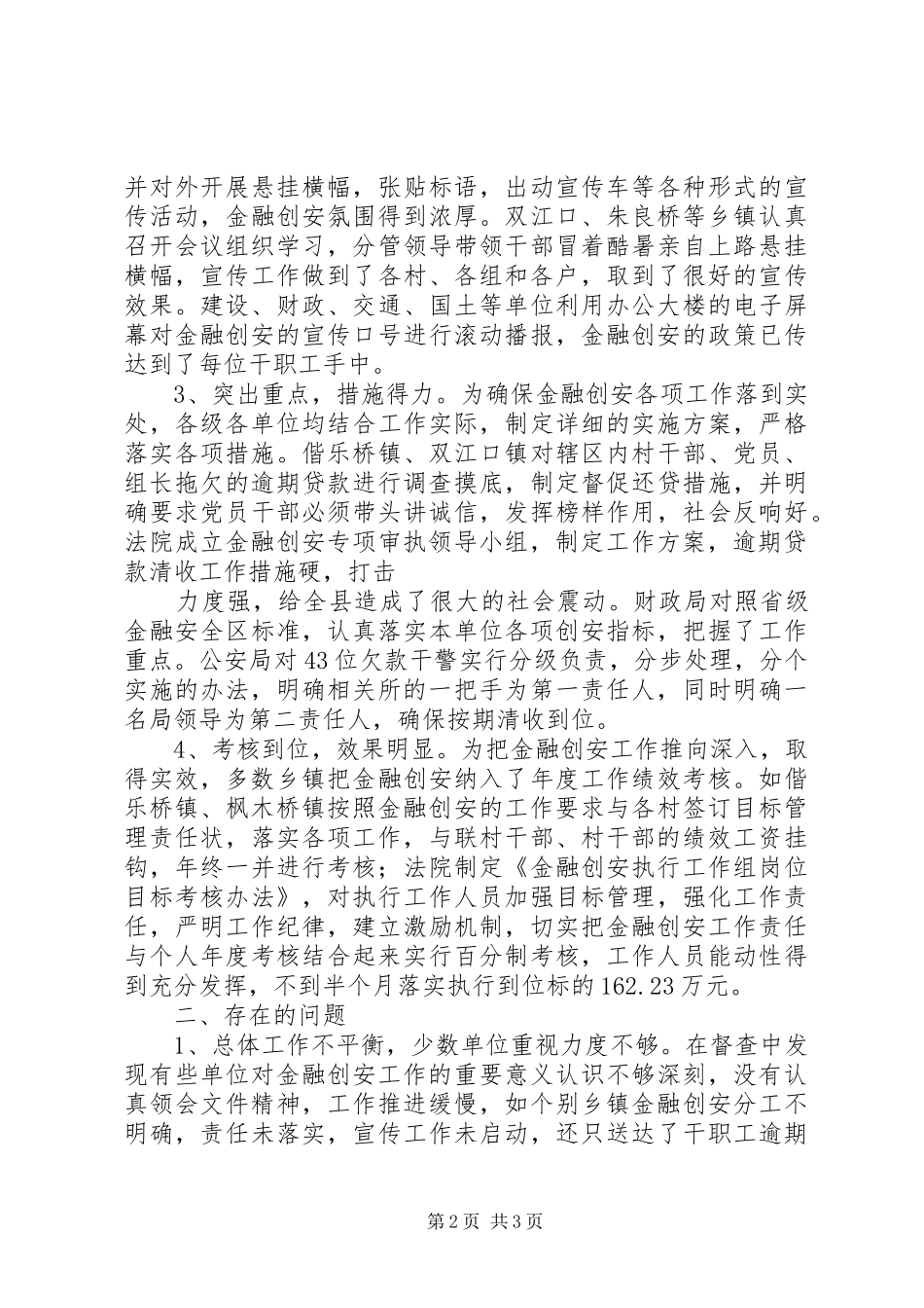 金融创安工作督查情况汇报(第四组) _第2页