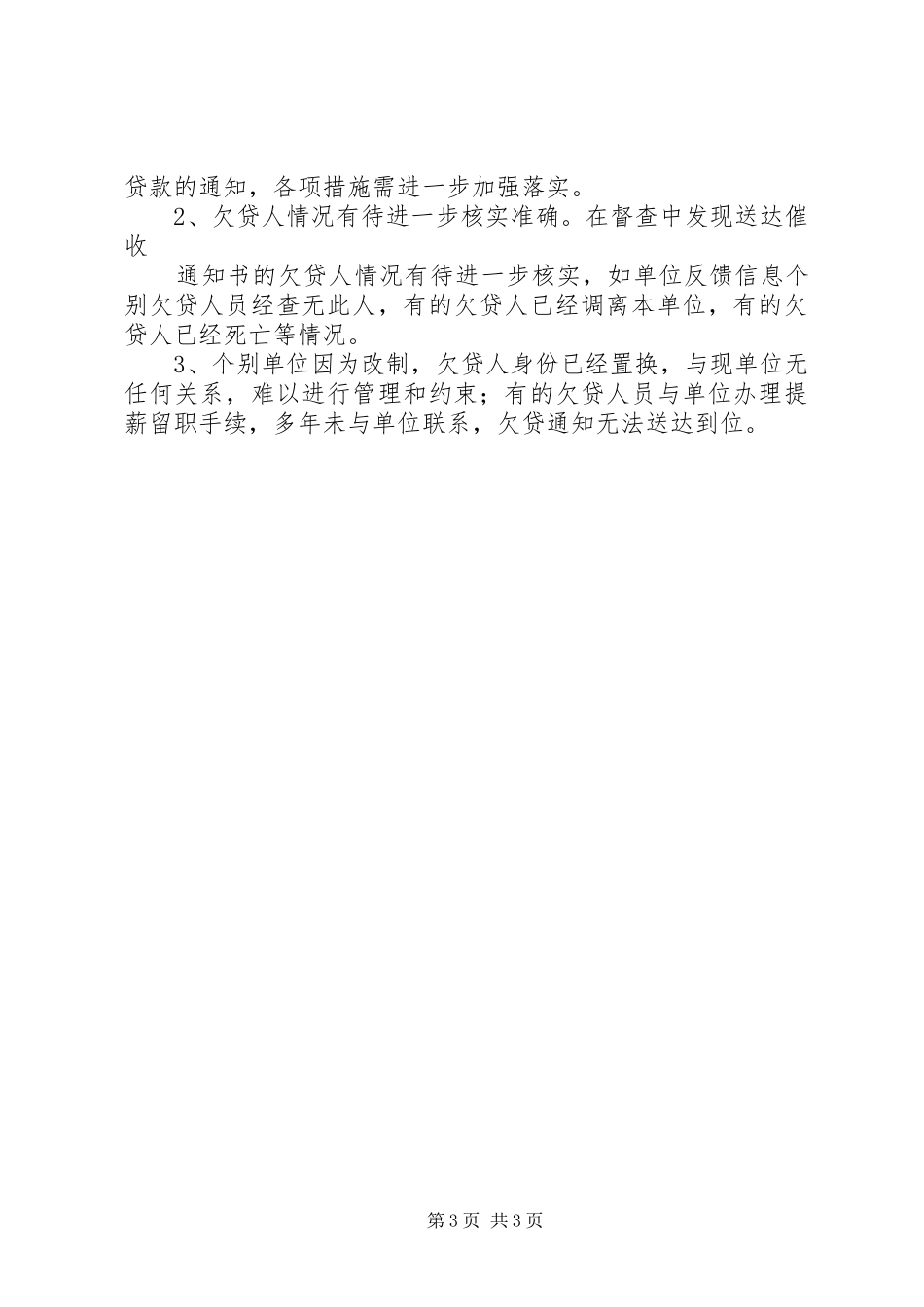 金融创安工作督查情况汇报(第四组) _第3页