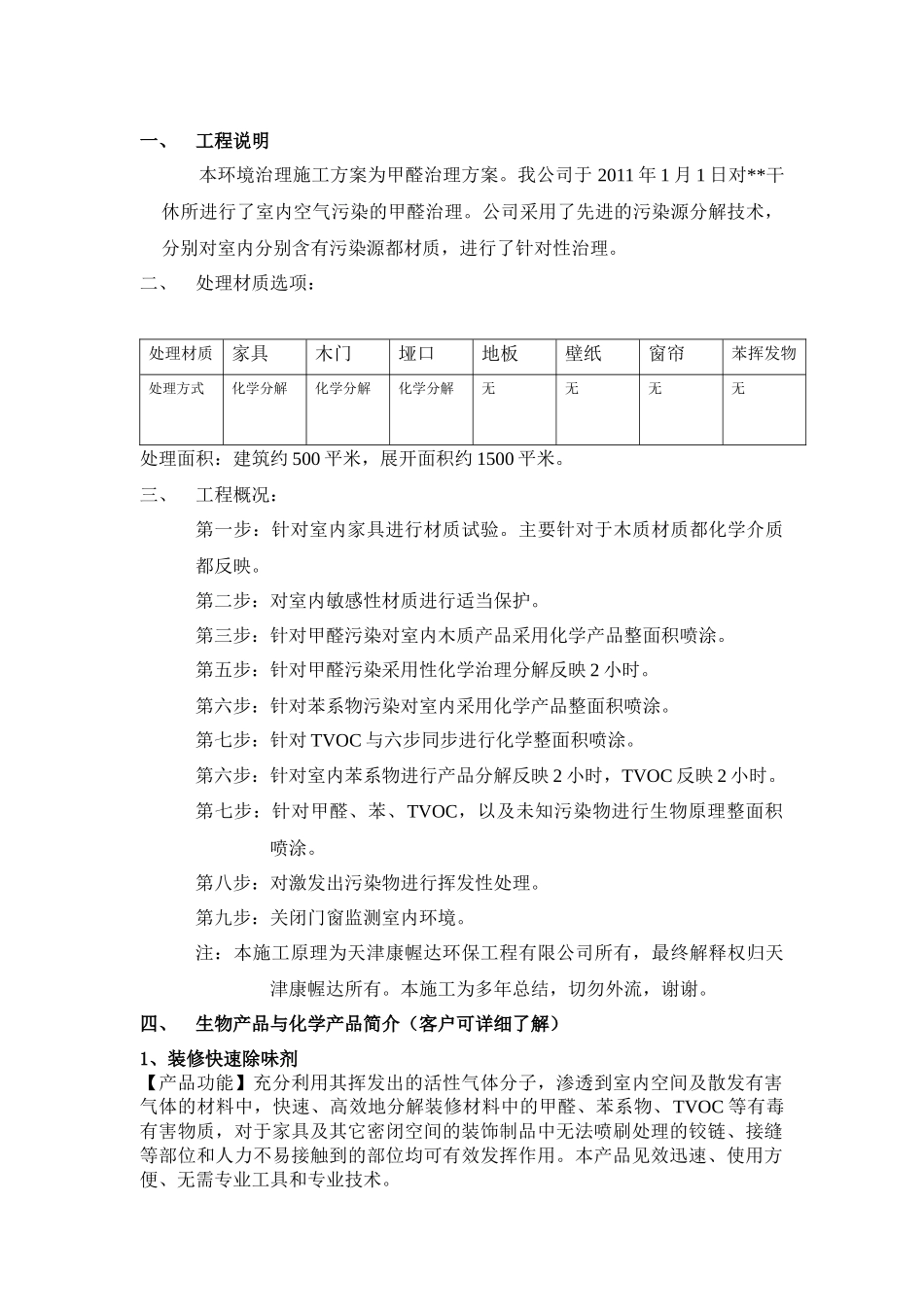天津康幄达施工方案_第2页