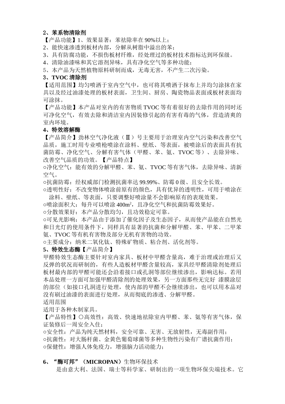 天津康幄达施工方案_第3页