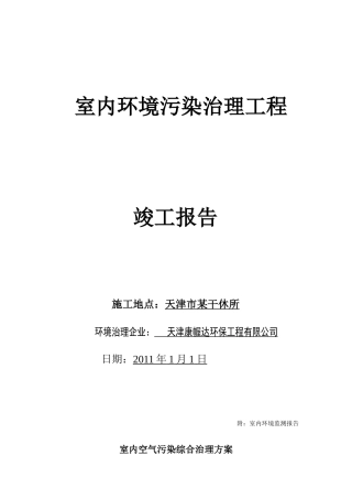 天津康幄达施工方案