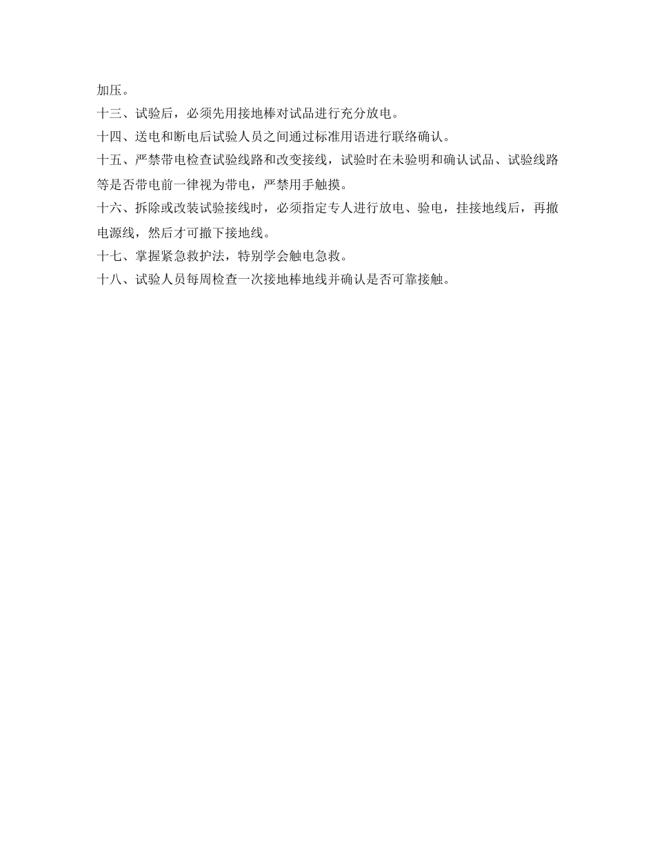《安全操作规程》之电缆附件高压试验安全操作规程 _第2页