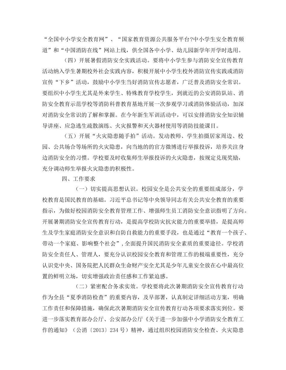《安全管理文档》之暑期消防安全宣传教育活动方案 _第2页