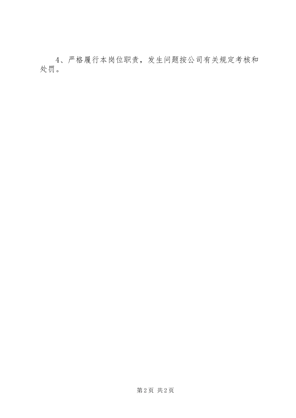 教导员思想汇报 _第2页