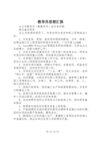 教导员思想汇报 