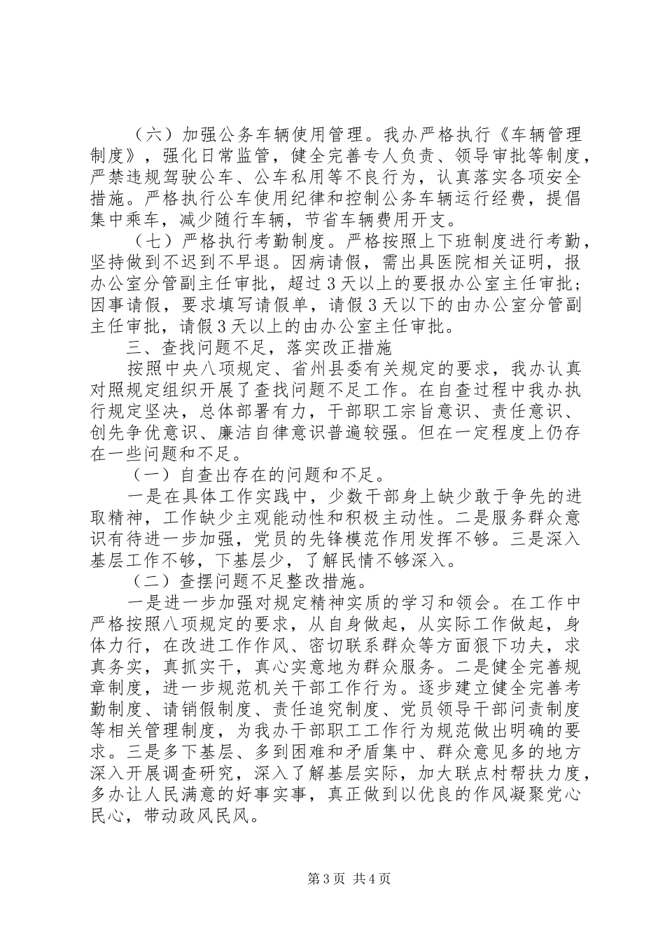 县委八项规定落实自查报告20XX年范文 _第3页