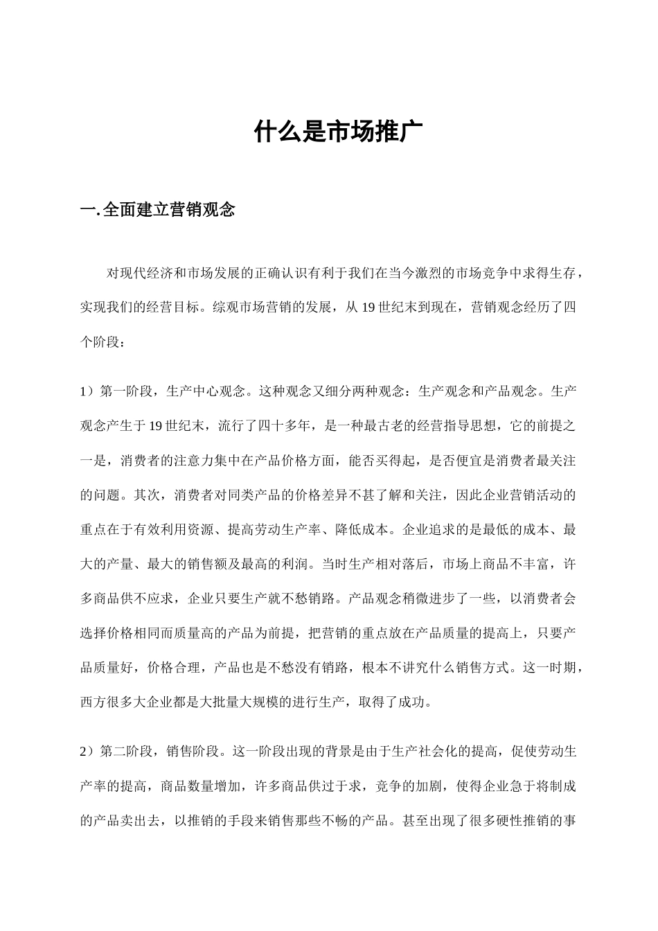 市场推广大全_第1页