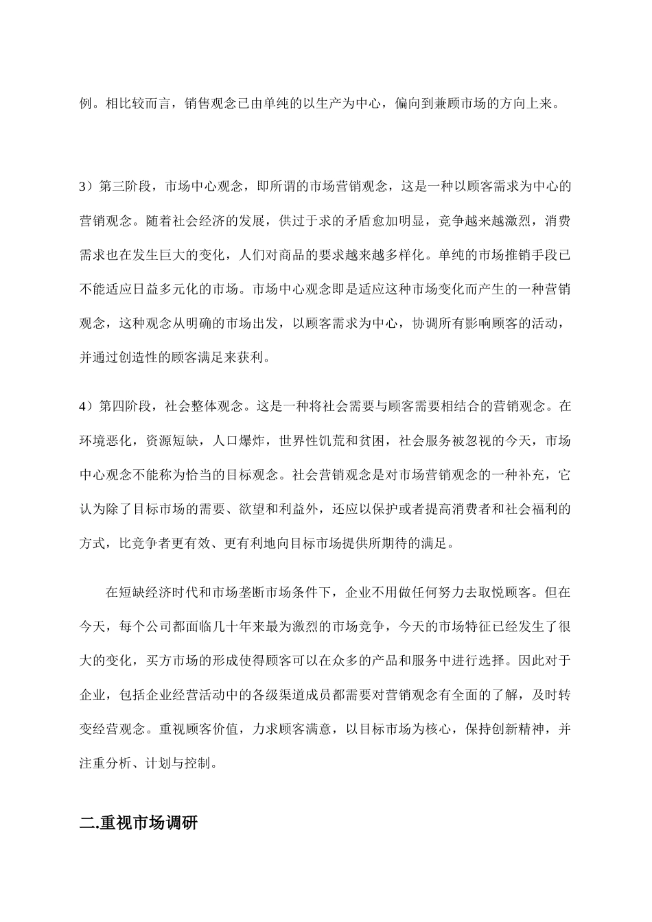 市场推广大全_第2页