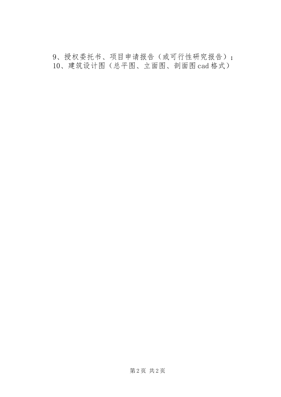 建筑节能评估报告资料清单 _第2页