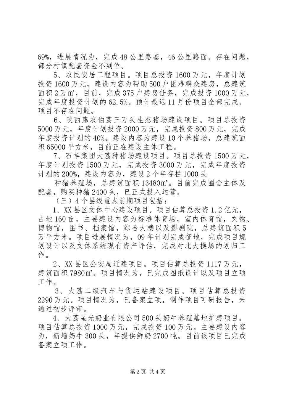 全县上半年重点项目观摩检查情况汇报材料 _第2页