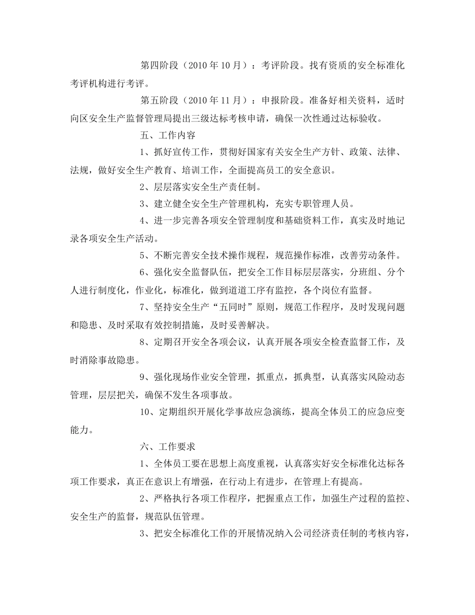 《安全管理文档》之某加油站安全标准化工作实施方案 _第2页