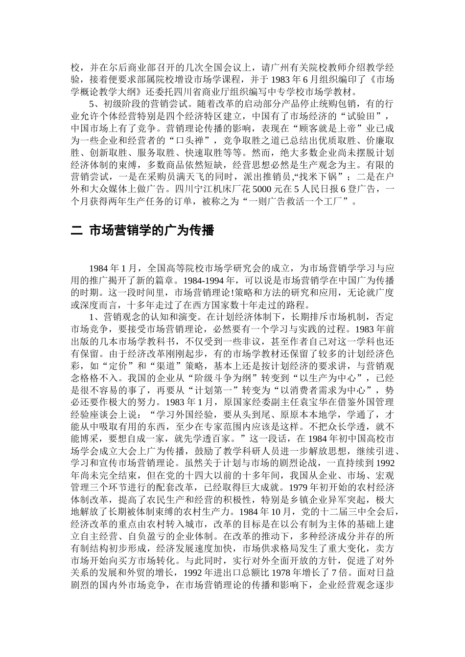 市场营销学在我国的传播_第3页