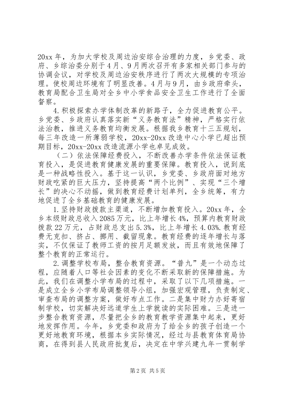 教育工作履职汇报材料 _第2页