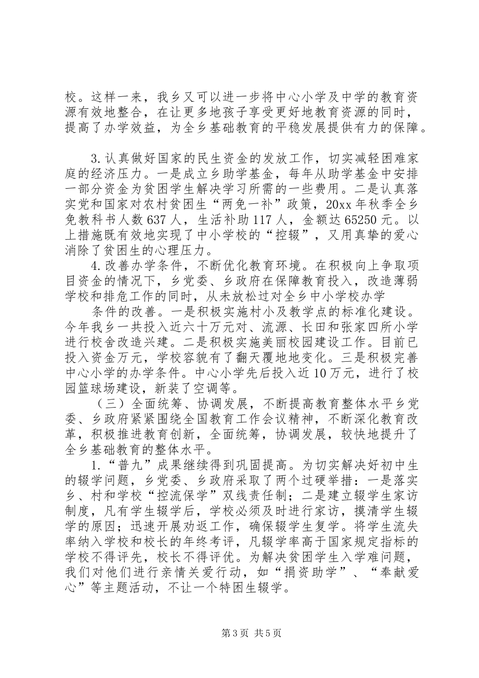 教育工作履职汇报材料 _第3页