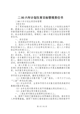 二00六年计划生育目标管理责任书