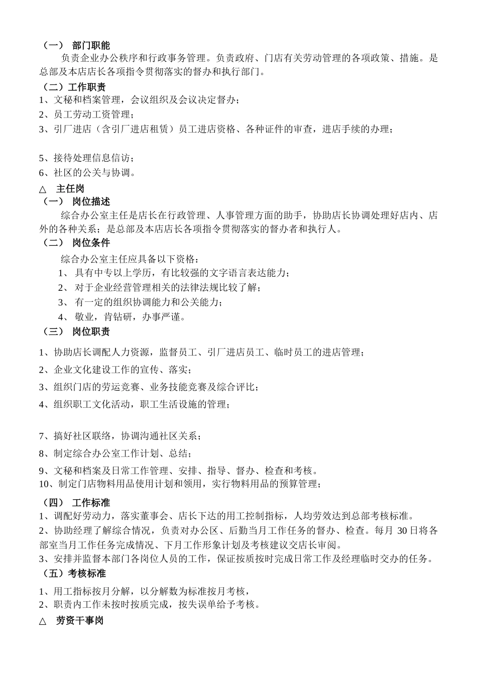 商场、超市各岗岗位职规范_第2页